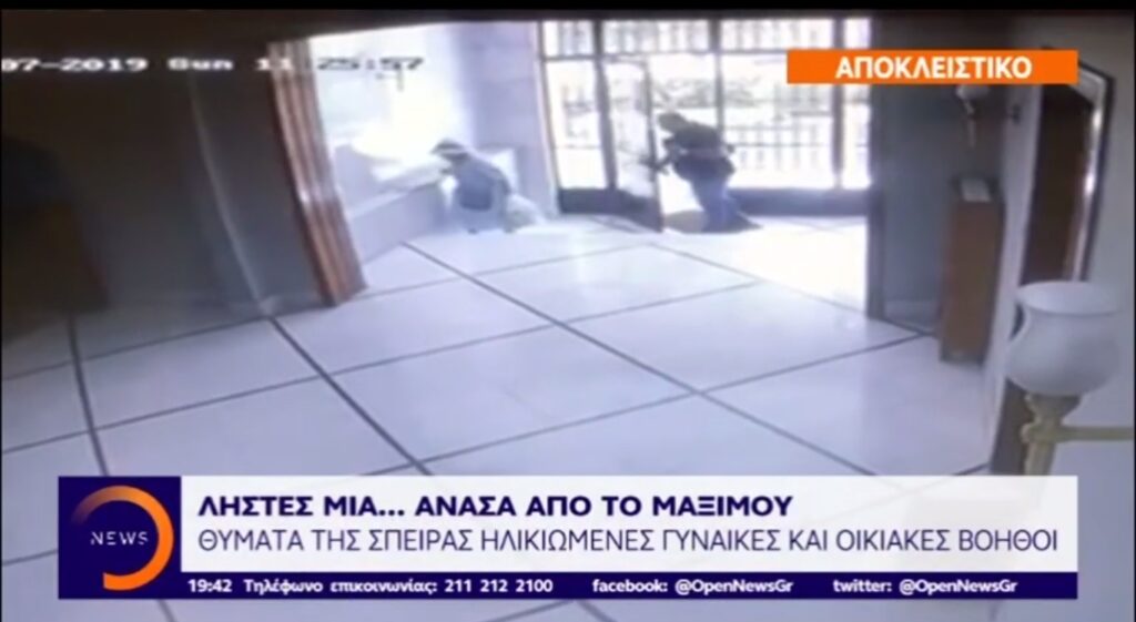 Μία ανάσα από το Μέγαρο Μαξίμου – «Φοβόμαστε, μας κλέβουν»…λένε οι κάτοικοι στην κάμερα