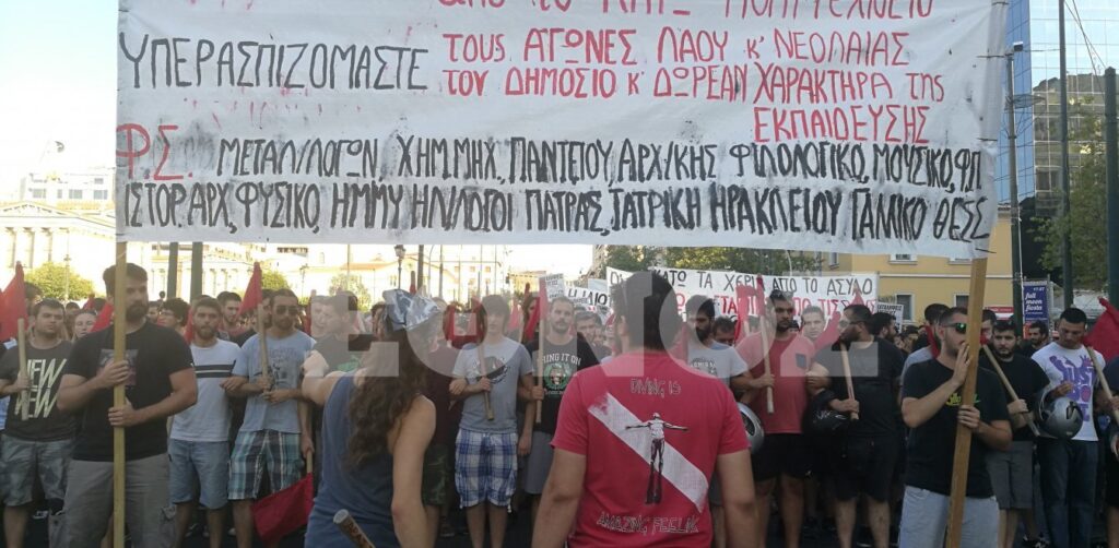 Πορεία διαμαρτυρίας αυτή την ώρα στο κέντρο της ΑΘήνας για το πανεπιστημιακό άσυλο