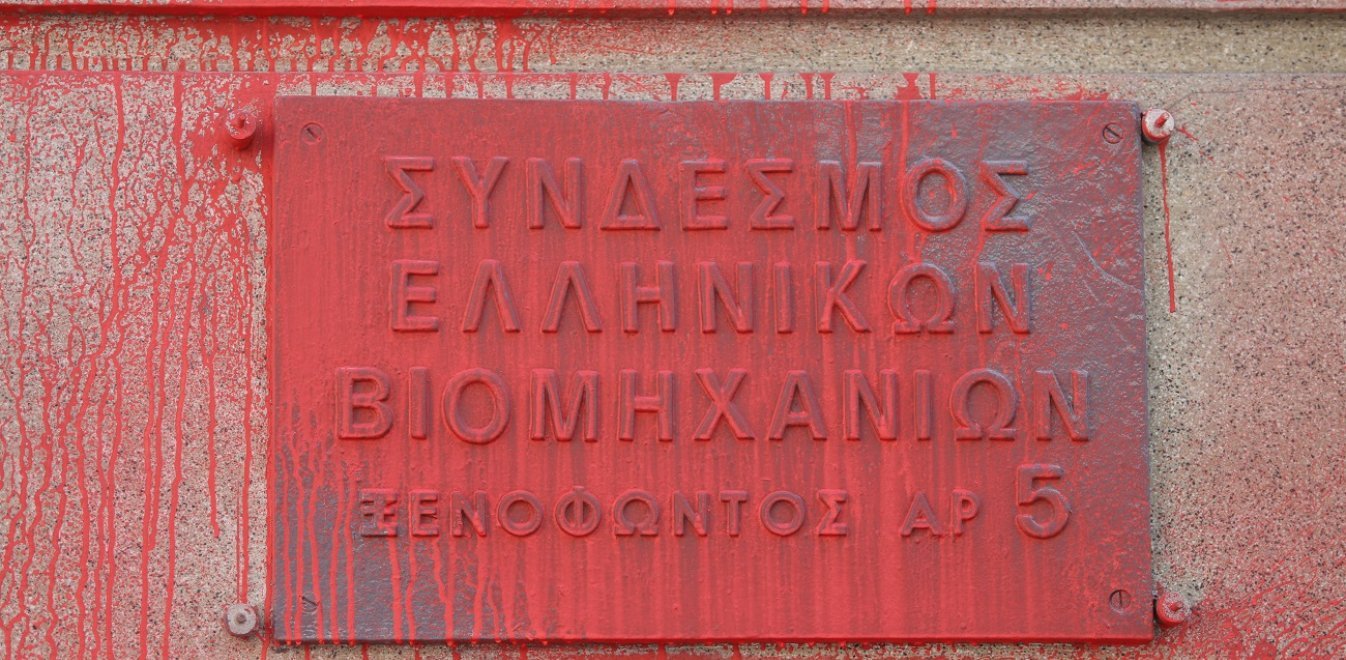 Νέα παρέμβαση Ρουβίκωνα: «Συνεχίζουμε πιο δυναμικά»
