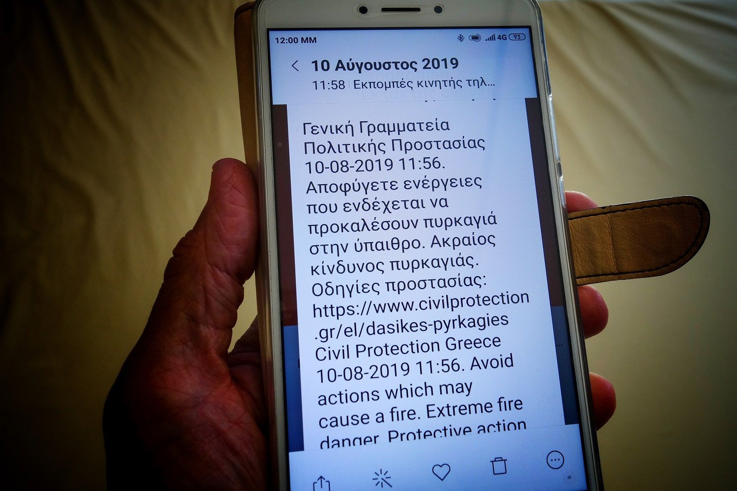Ποιοι θα λάβουν σήμερα μήνυμα κινδύνου από το 112; – Πότε θα χτυπήσει ειδοποίηση