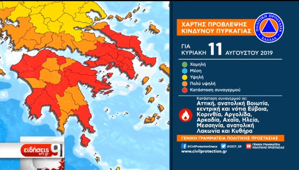 Σήμερα η πιο επικίνδυνη ημέρα για φωτιές: Σε κατάσταση ακραίου κινδύνου πολλές περιοχές της χώρας