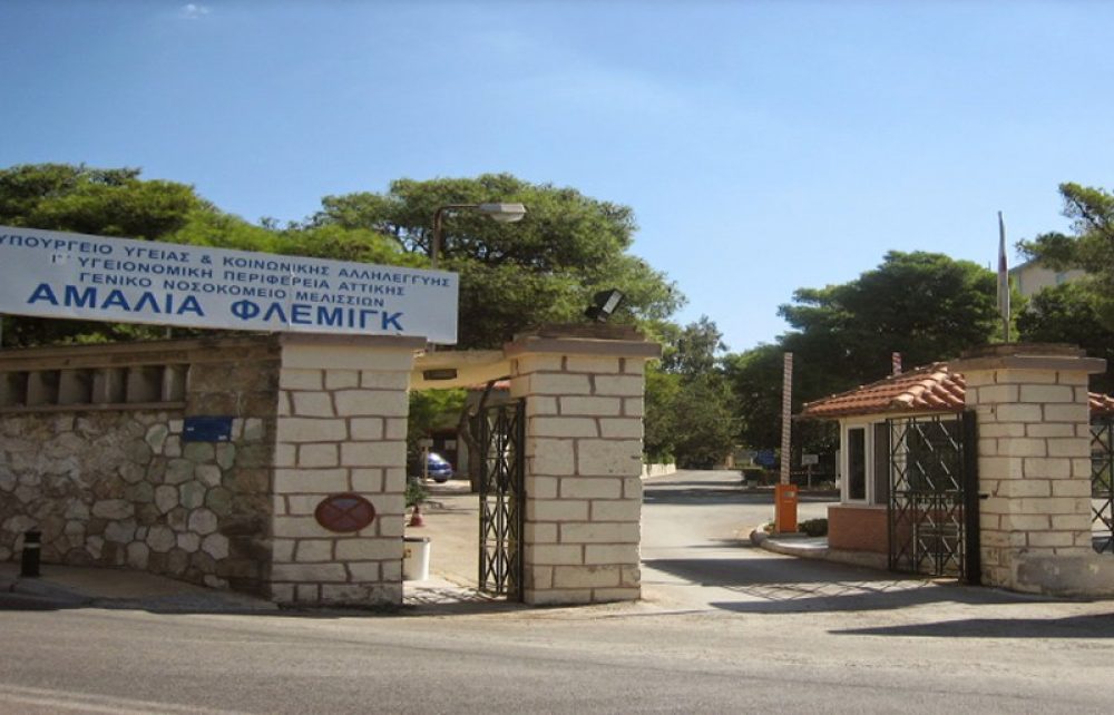 Πρωτοφανές: «Επιτάσσουν» πτέρυγα του Αμαλία Φλέμινγκ μέχρι το 2024 για να βάλουν μέσα αλλοδαπούς – Οι ασθενείς;
