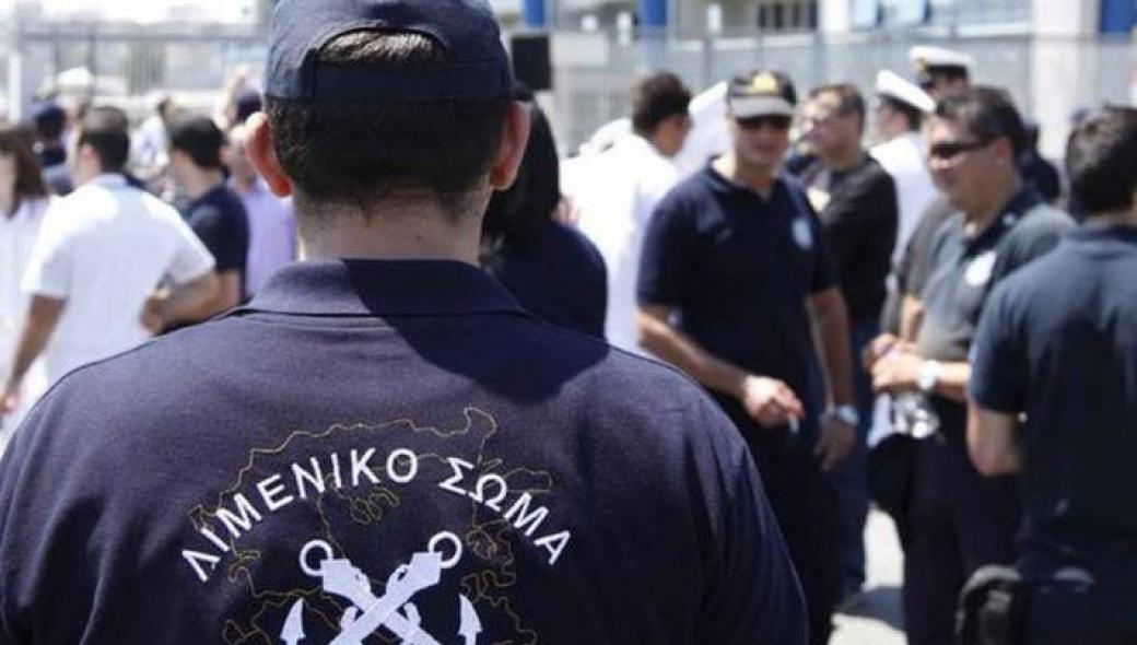 Λιμενικό σώμα: Νέες προσλήψεις – Από 7 Οκτωβρίου οι αιτήσεις