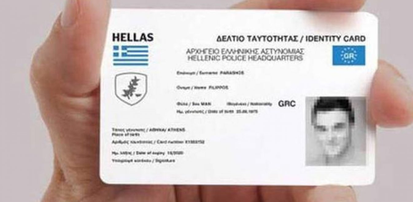 Νέες ταυτότητες: Πώς θα είναι και πότε ξεκινά η έκδοσή τους