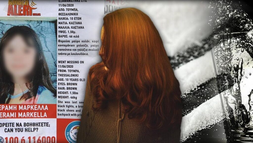 Υπόθεση εξαφάνισης Μαρκέλλας: Σοκαρισμένος ο πρώην σύζυγος της 33χρονης – «Ή έχει μπλέξει ή έχει χάσει τα λογικά της»