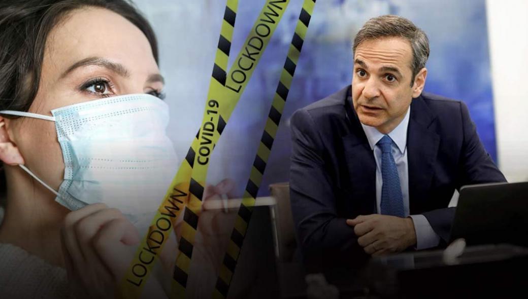 O Κ.Μητσοτάκης κάνει πίσω σε νέο lockdown