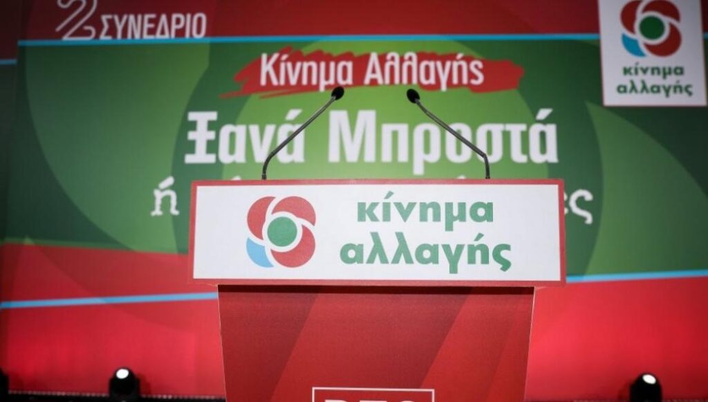 ΚΙΝΑΛ: Οι βασικοί άξονες του σχεδίου των 11 για την ανάκαμψη της οικονομίας