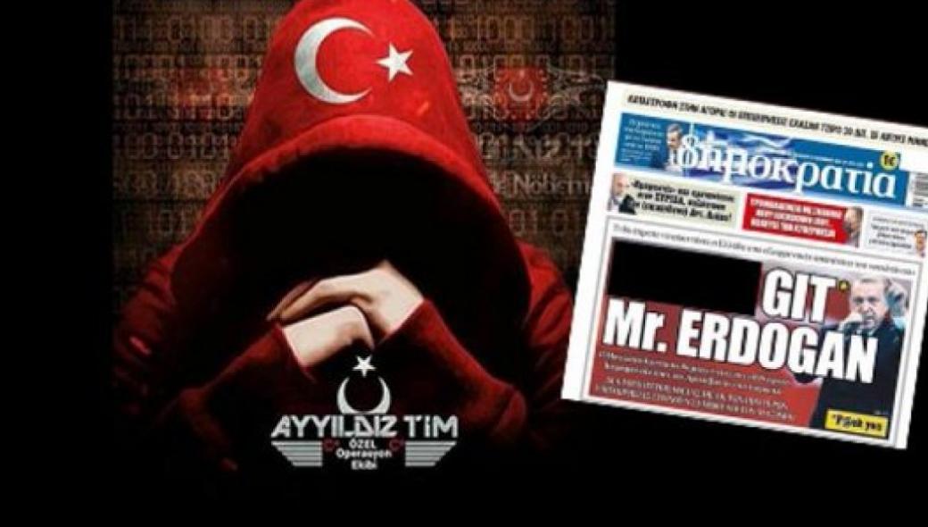 Τούρκοι χάκερς έκαναν επίθεση στην ιστοσελίδα της εφημερίδας «Δημοκρατία»