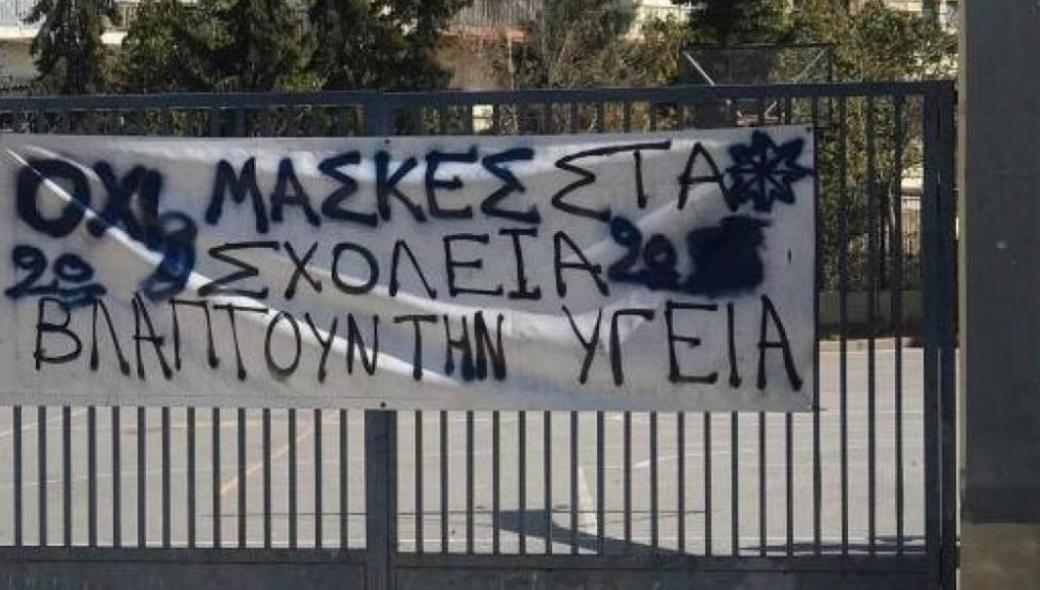 Πάνω από 220 σχολεία υπό κατάληψη: Η αντίδραση κατά της μάσκας μεγεθύνεται