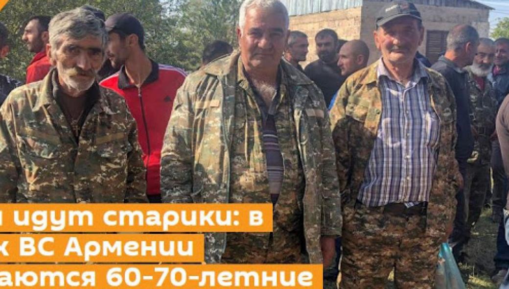 Στην Αρμενία ξεκίνησε η επιστράτευση ανδρών 60 και 70 ετών