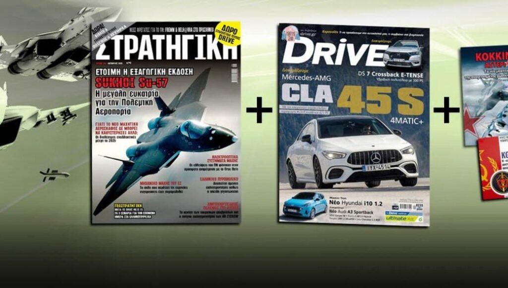 Μεγάλες ΔΩΡΕΑΝ προσφορές στη νέα ΣΤΡΑΤΗΓΙΚΗ που κυκλοφορεί σε όλη την Ελλάδα