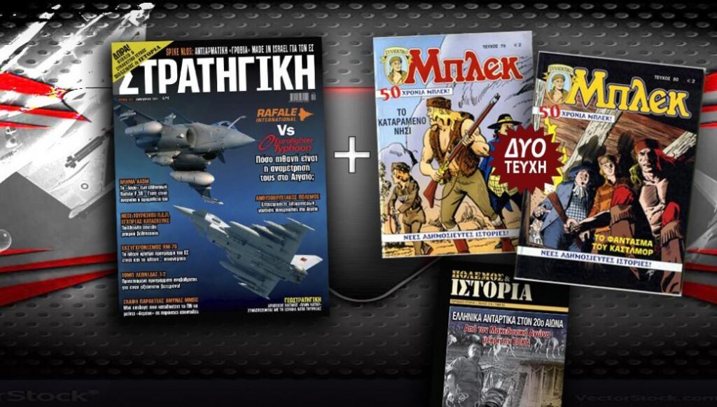 Το μεγάλο εκδοτικό γεγονός της χρονιάς: Ο θρυλικός ΜΠΛΕΚ κυκλοφορεί με την ΣΤΡΑΤΗΓΙΚΗ δωρεάν!
