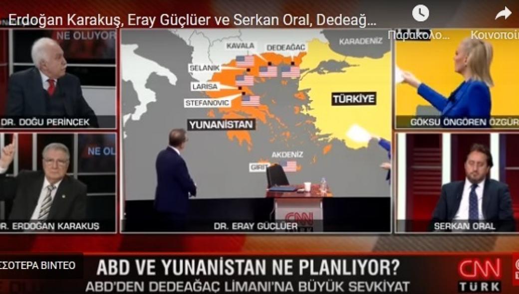Ξεπέρασαν κάθε όριο οι Τούρκοι: Το CNNΤurk ζητά ο τουρκικός Στρατός να φτάσει στην Θεσσαλονίκη!