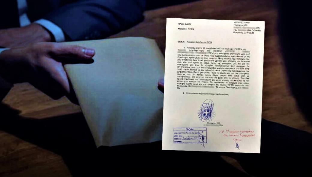 Απόπειρα δωροδοκίας αξιωματικού του ΠΝ από αντιπρόσωπο εταιρείας – Ολόκληρη η έγγραφη καταγγελία