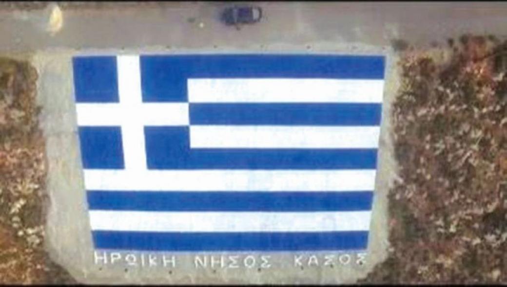 Με τεράστια ελληνική Σημαία στην Κάσο οι κάτοικοι δίνουν απάντηση στις τουρκικές παρανομίες