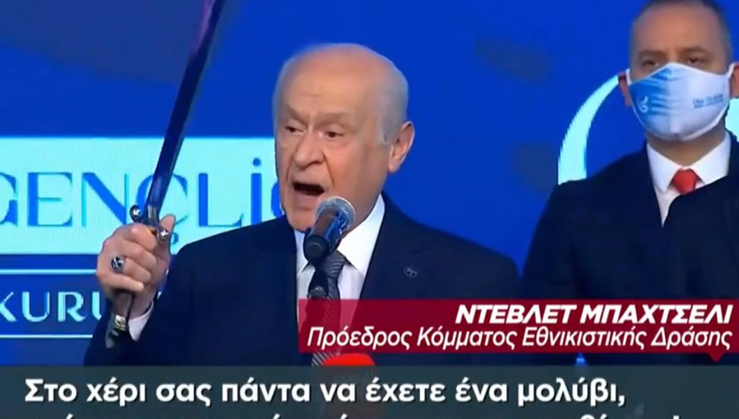 O N.Mπαχτσελί κραδαίνει το γιαταγάνι του πολέμου κατά της Ελλάδας (και των ΗΠΑ) (βίντεο)