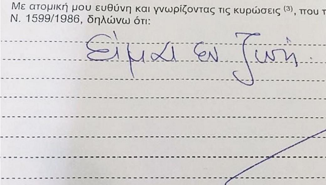 Πρωτοφανές: Υπέγραψε στον ΕΦΚΑ για να δηλώσει ότι είναι… ζωντανός