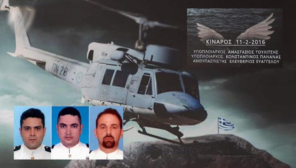 Σαν σήμερα συνετρίβη το Agusta Bell 212 στην Κίναρο: Τι αναφέρει το πόρισμα