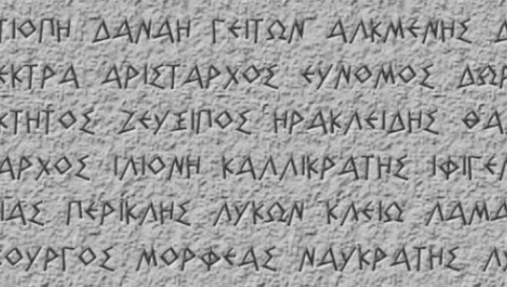 Υπάρχουν αρχαιοελληνικά ονόματα στην Ορθοδοξία;