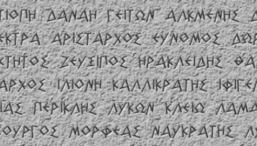 Υπάρχουν αρχαιοελληνικά ονόματα στην Ορθοδοξία;