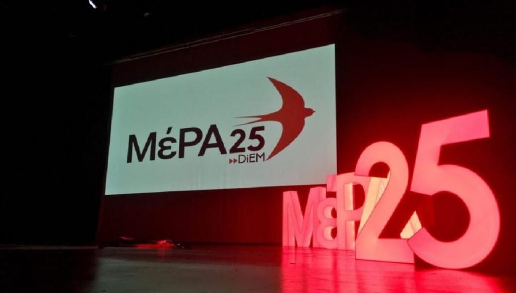 ΜέΡΑ25: «Η παράσταση Θεάτρου Σκιών “ο πρωθυπουργός δεν ήξερε” έλαβε τέλος»