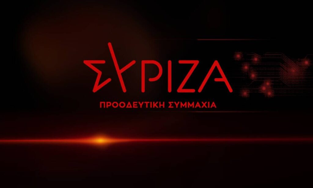 ΣΥΡΙΖΑ: «Να απαντήσουν ο κ.Μητσοτάκης & η κα Βλάχου αν ισχύει ότι παρακολουθούνταν η ηγεσία των ΕΔ»