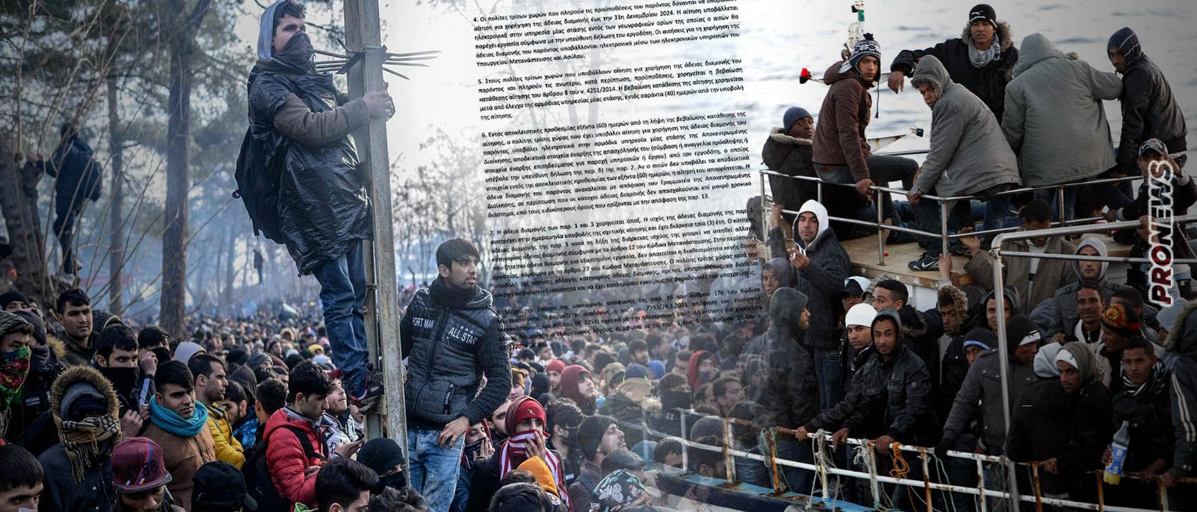 Τροπολογία-κάλεσμα σε χιλιάδες μουσουλμάνους αλλοδαπούς να κατακλύσουν την Ελλάδα
