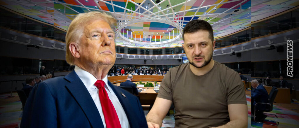 H πραγματικότητα για τη Σύνοδο Κορυφής της ΕΕ: Ο Ν.Τραμπ κέρδισε τα πάντα – Ο Β.Ζελένσκι δεν πήρε τίποτα