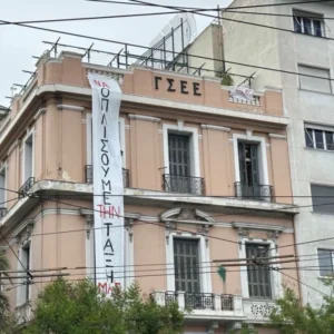 Ρουβίκωνας: Μέλη του κρέμασαν γιγαντοπανό στην πρόσοψη του κτιρίου της ΓΣΕΕ (φωτο)