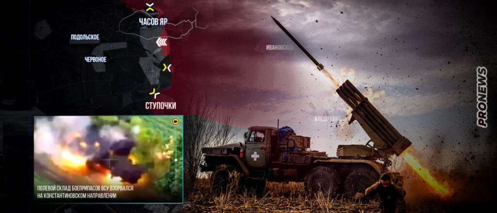 Οι Ρώσοι περικυκλώνουν την Κονσταντινόβκα από 3 κατευθύνσεις: Το τελευταίο εμπόδιο πριν Σλαβιάνσκ-Κραματόρσκ!