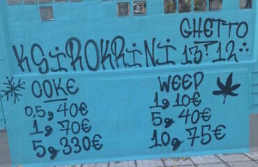 Τιμοκατάλογο για ναρκωτικά έφτιαξαν άγνωστοι με γκράφιτι σε τοίχο σχολείου στην Ξηροκρήνη Θεσσαλονίκης!