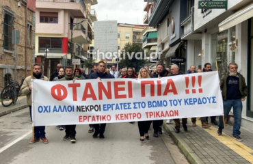 Συγκέντρωση στα Τρίκαλα για τη «Βιολάντα»: «Όχι άλλοι νεκροί εργάτες στο βωμό του κέρδους» (βίντεο)