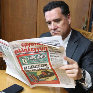 Ο Α.Γεωργιάδης φωτογραφήθηκε με εφημερίδα που τον απεικονίζει ως… δολοφόνο