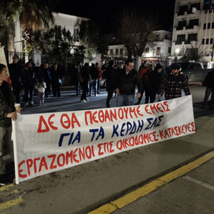 Διαμαρτυρία εργαζομένων στο Βόλο για την έκρηξη στη «Βιολάντα»: «Όχι άλλο αίμα εργατών για τα κέρδη των εργοδοτών»