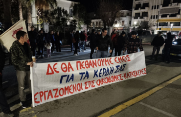 Διαμαρτυρία εργαζομένων στο Βόλο για την έκρηξη στη «Βιολάντα»: «Όχι άλλο αίμα εργατών για τα κέρδη των εργοδοτών»
