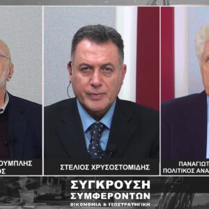 Ο τ. υπουργός Π.Κουρουμπλής και ο αναλυτής Π.Αποστόλου στην εκπομπή «Σύγκρουση Συμφερόντων» με τον Σ.Χρυσοστομίδη