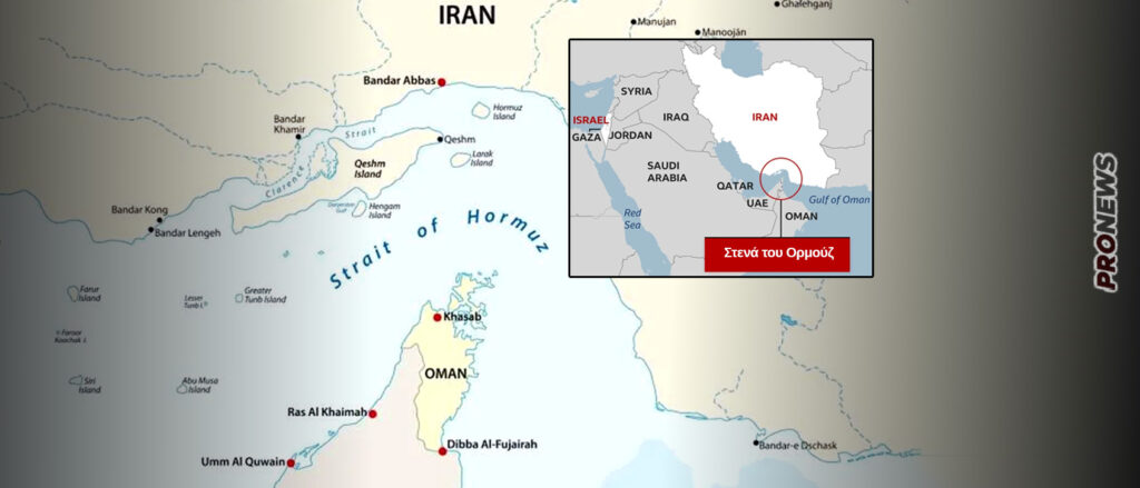 ΕΚΤΑΚΤΟ: Το Ιράν έκλεισε τα Στενά του Ορμούζ «για λόγους ασφαλείας»!