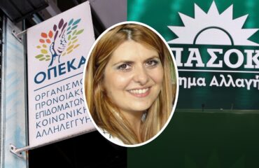 Α.Χατζηδάκη: Η πρώην γραμματέας Οργανωτικού του ΠΑΣΟΚ ελέγχεται για τα «μαϊμού» επιδόματα του ΟΠΕΚΑ