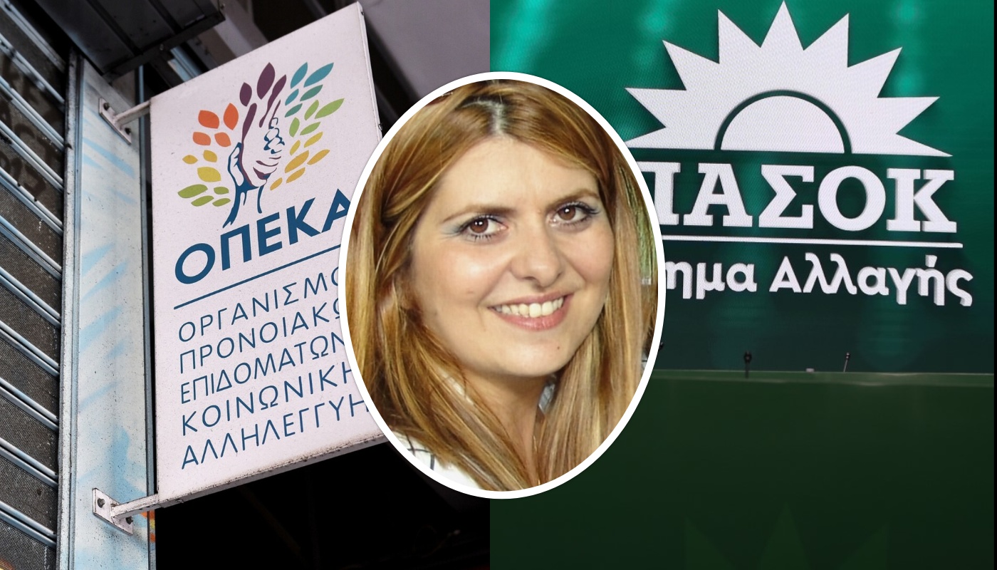 Α.Χατζηδάκη: Η πρώην γραμματέας Οργανωτικού του ΠΑΣΟΚ ελέγχεται για τα «μαϊμού» επιδόματα του ΟΠΕΚΑ