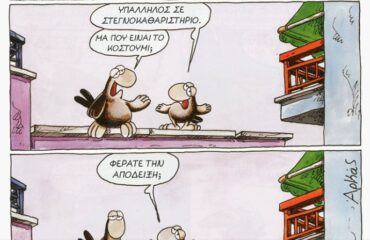 Η «καλημέρα» του Αρκά με… αποκριάτικη διάθεση (φωτο)