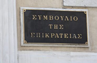 ΣτΕ: Αντισυνταγματικές οι μειώσεις αποδοχών των μόνιμων υπαλλήλων του υπ.Εξωτερικών το 2012