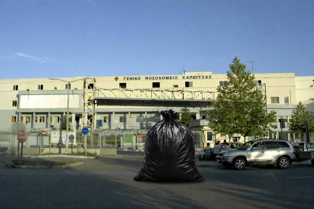 Βρέθηκε σακούλα με ανθρώπινα οστά σε κάδο στο προαύλιο του νοσοκομείου Καρδίτσας!