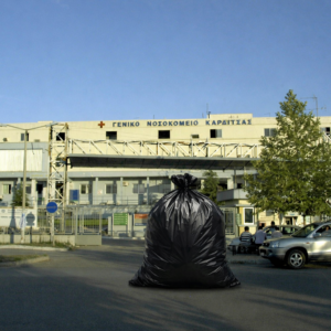 Βρέθηκε σακούλα με ανθρώπινα οστά σε κάδο στο προαύλιο του νοσοκομείου Καρδίτσας!