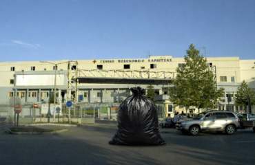 Βρέθηκε σακούλα με ανθρώπινα οστά σε κάδο στο προαύλιο του νοσοκομείου Καρδίτσας!