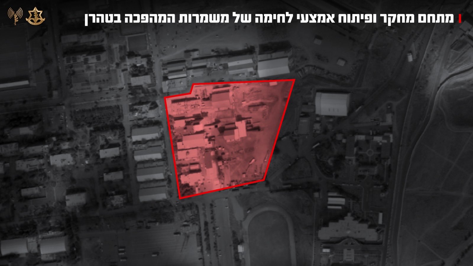 Ισραηλινός Στρατός: «Πλήξαμε υπόγειο κέντρο ανάπτυξης όπλων των Φρουρών της Επανάστασης»