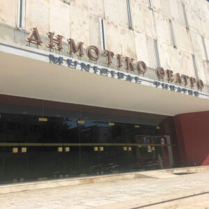 Κέρκυρα: 13χρονη έπεσε στο κενό της ορχήστρας του Δημοτικού θεάτρου – Νοσηλεύεται με σοβαρό κάταγμα στη λεκάνη