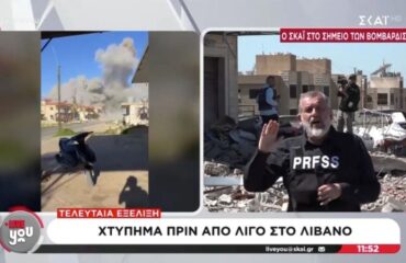 Βίντεο: H στιγμή που ισραηλινός πύραυλος πέφτει κοντά σε ρεπόρτερ του ΣΚΑΪ στη Σιδώνα