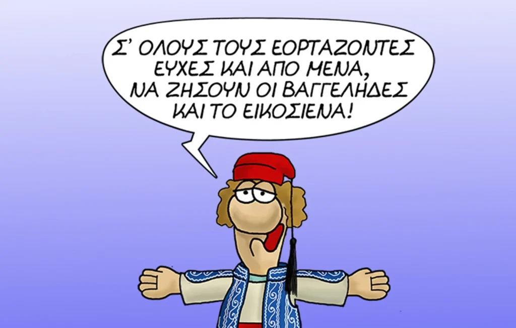 Το σκίτσο του Αρκά για την εθνική επέτειο της 25ης Μαρτίου