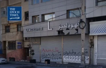 Ιράν: Αναστάλθηκε η λειτουργία αλυσίδας καφέ που χρησιμοποιούσε ποτήρια που παρέπεμπαν στον θάνατο του Α.Χαμενεΐ