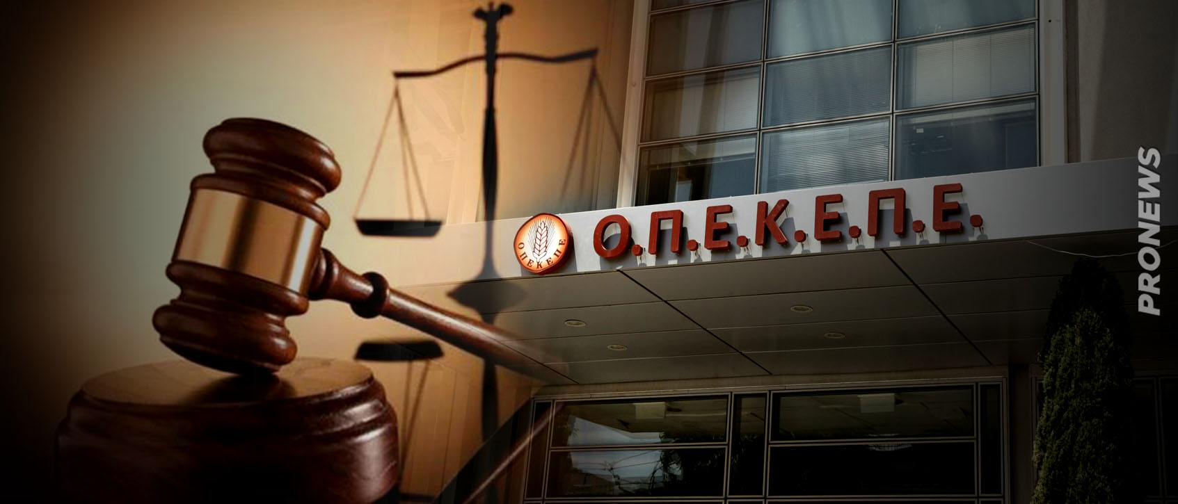 Άρση  2 πρώην υπουργών της ΝΔ και έντεκα βουλευτών για την απάτη του ΟΠΕΚΕΠΕ